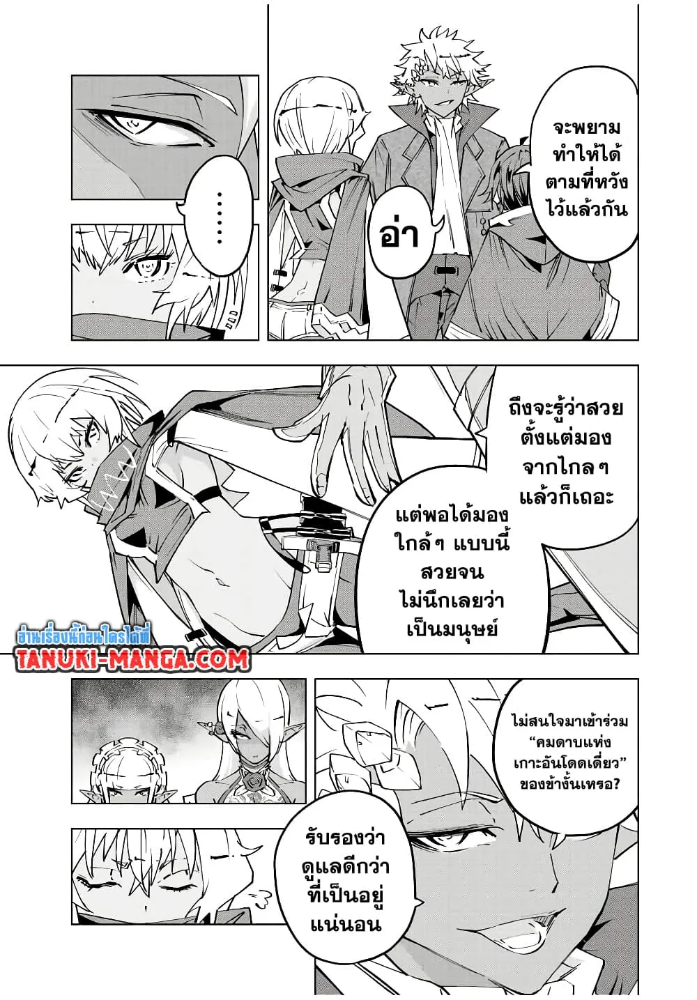 My Gift LVL 9999 Unlimited Gacha ตอนที่ 54 หน้า 11