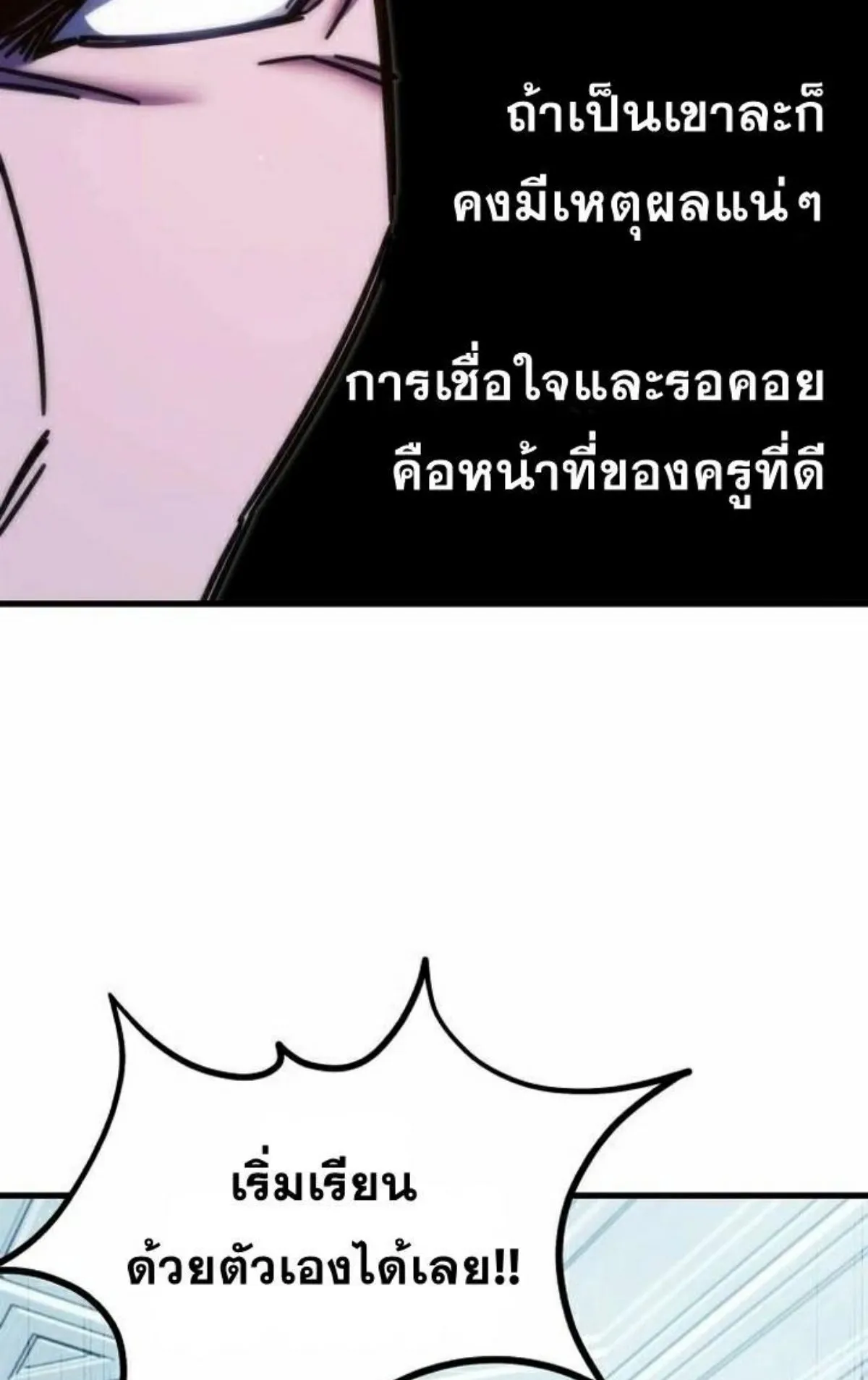 I Took Over The Academy With a Single Sashimi Knife ตอนที่ 11 หน้า 23