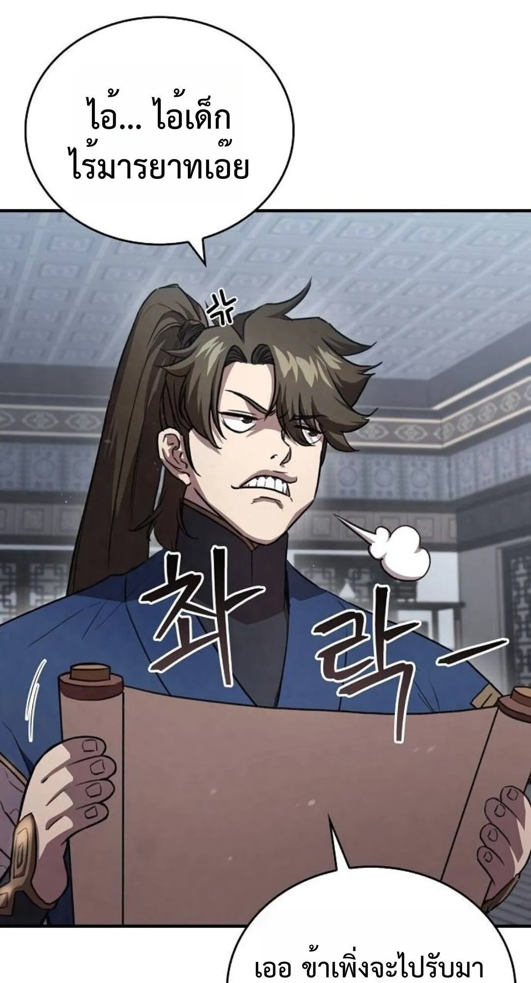 The Demonic Cult Instructor Returns ตอนที่ 24 หน้า 15