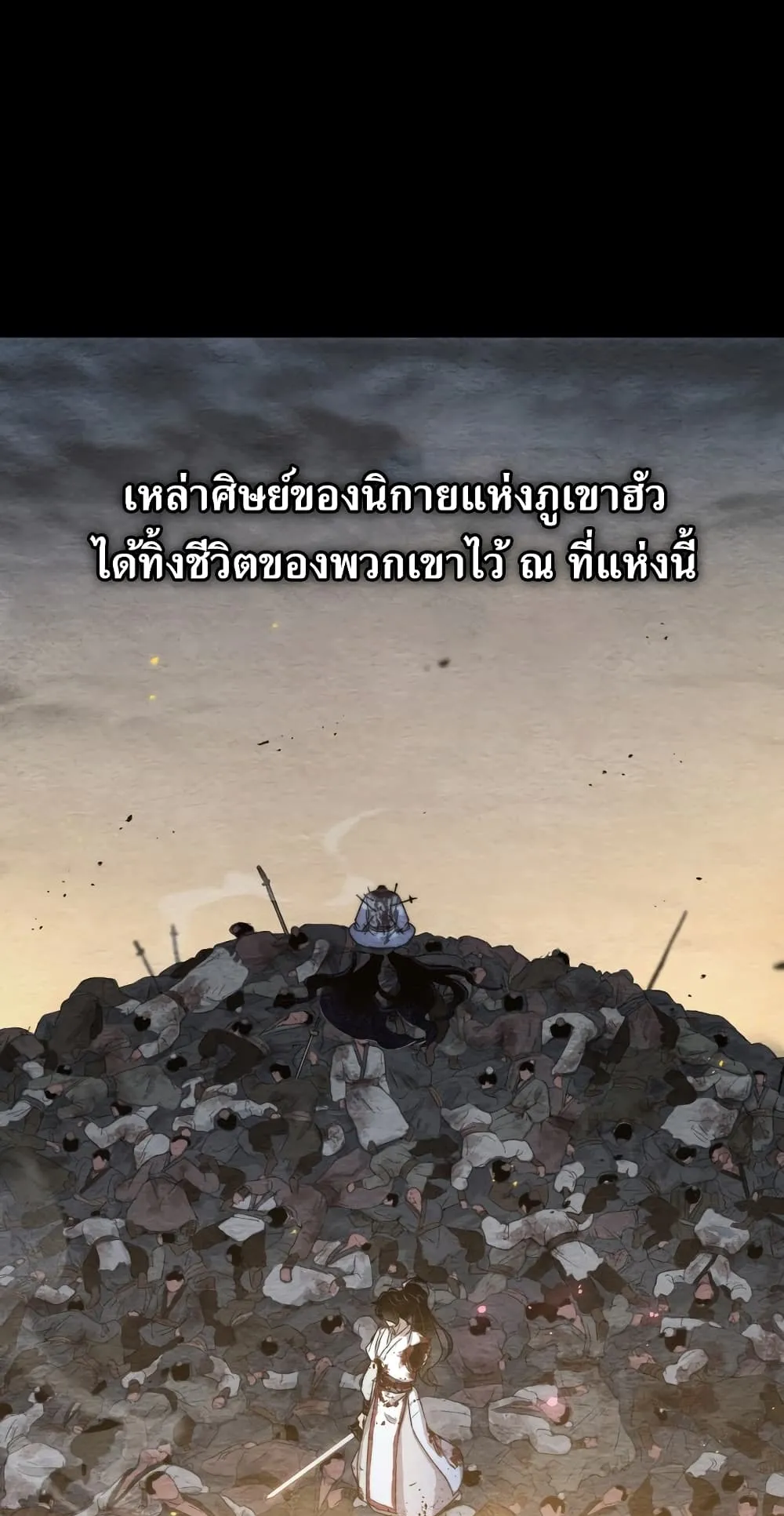 Return of the Flowery Mountain Sect ตอนที่ 1 หน้า 61