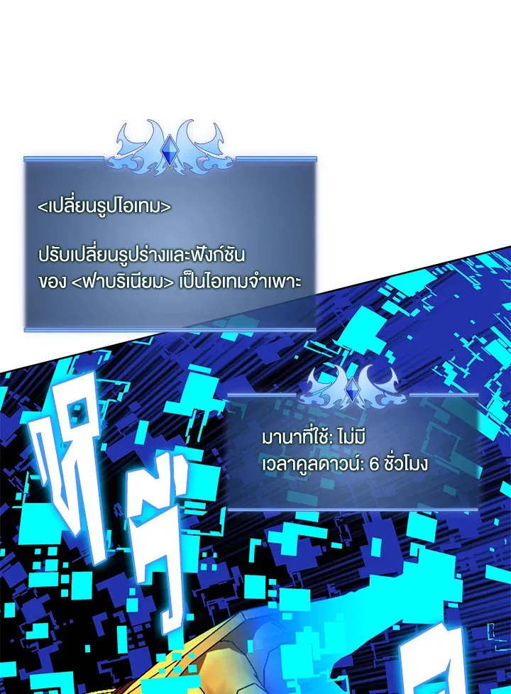 Overgeared ตอนที่ 242 หน้า 126