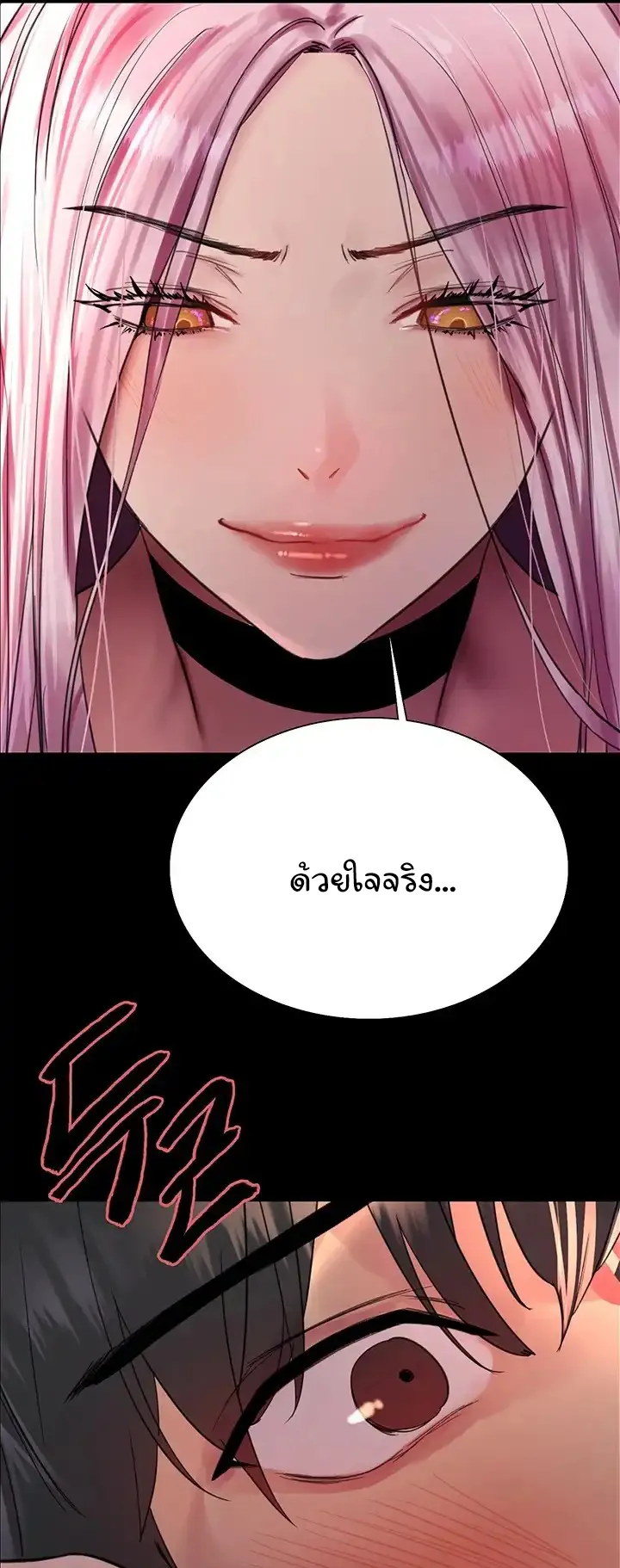 Sex-Stop Watch ตอนที่ 43 หน้า 29