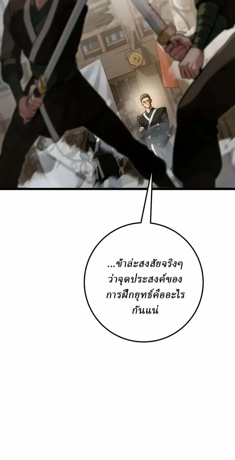 Sichuan’s Supreme King ตอนที่ 23 หน้า 48