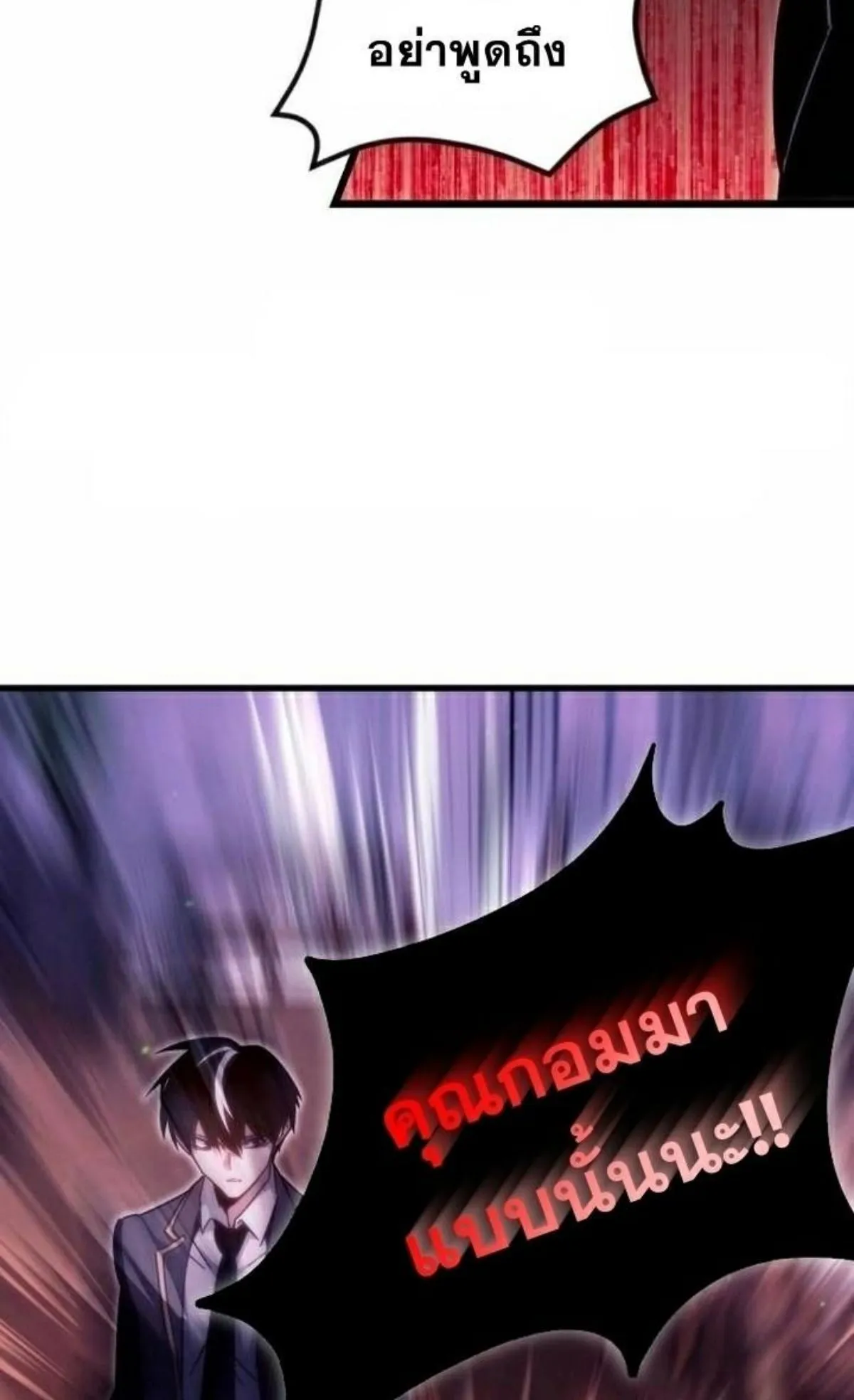 I Took Over The Academy With a Single Sashimi Knife ตอนที่ 11 หน้า 104