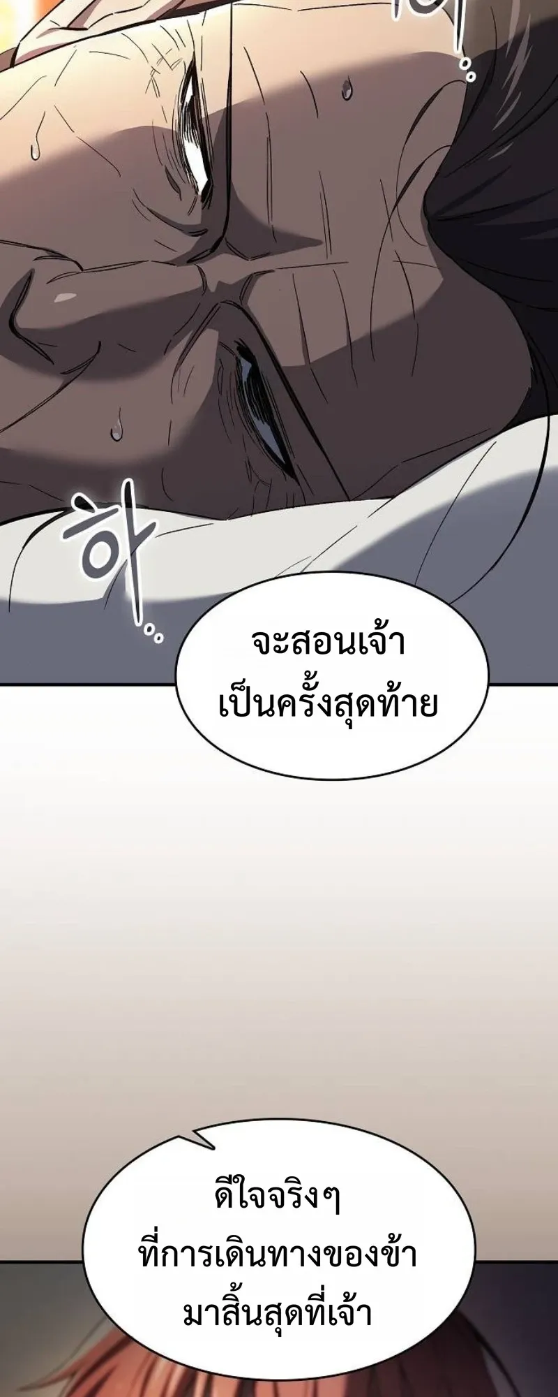The Sword-Eating Swordmaster ตอนที่ 6 หน้า 21
