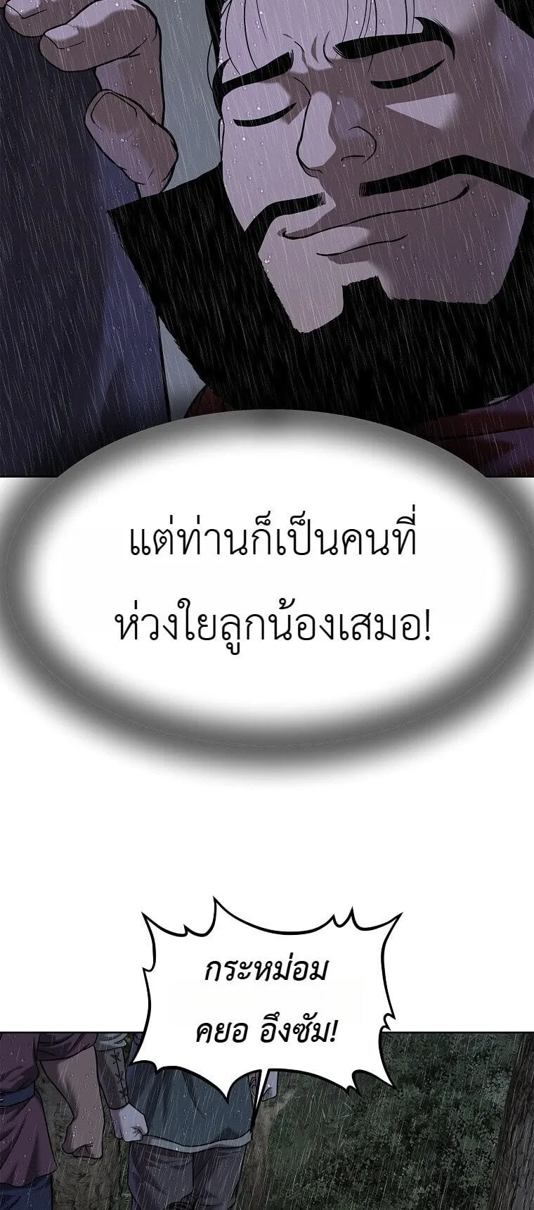 The Iron Emperor ตอนที่ 41 หน้า 63