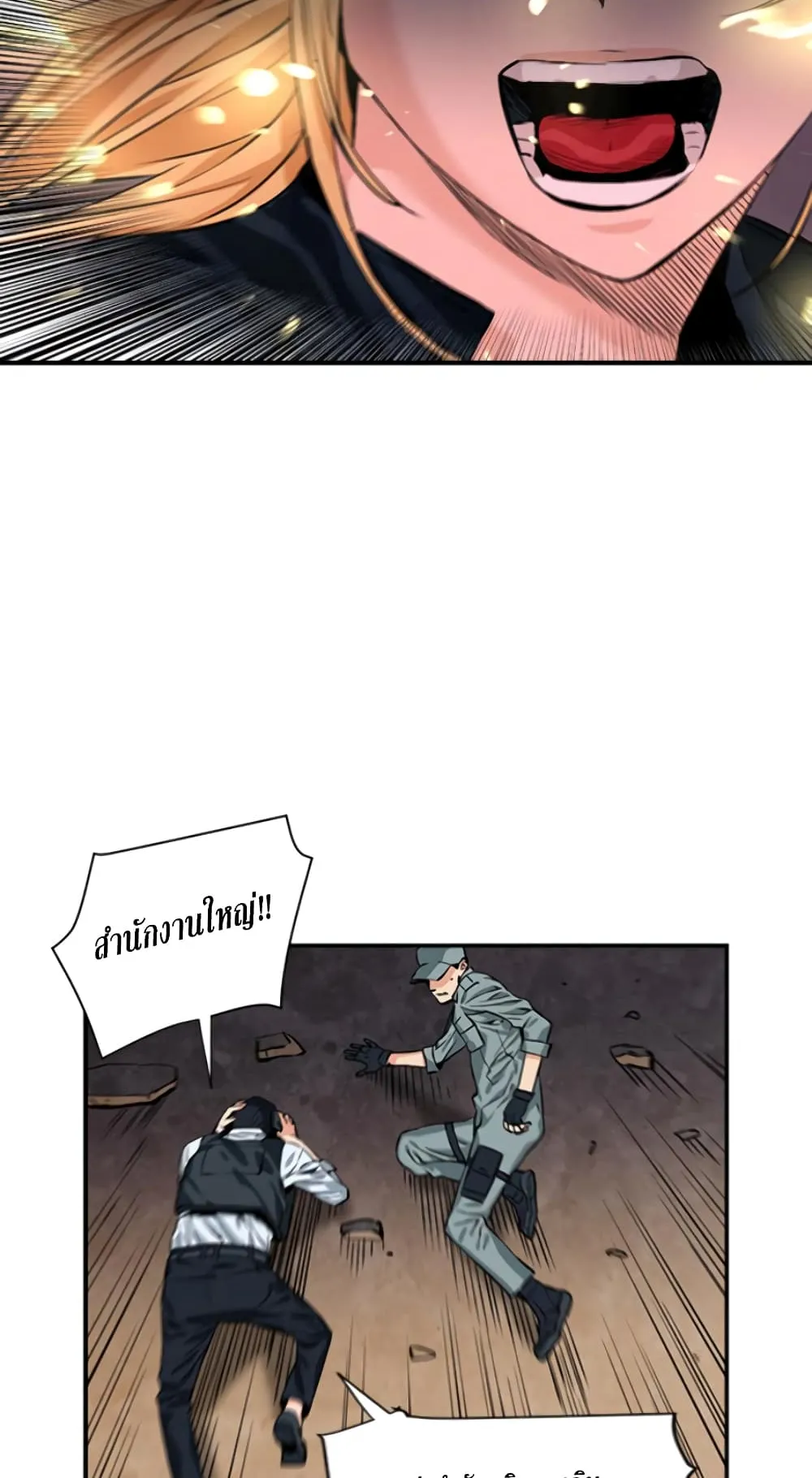 The Druid of Seoul Station ตอนที่ 3 หน้า 77