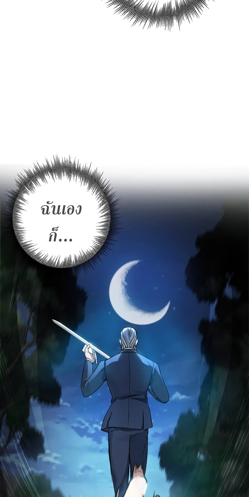 SSS-Class Suicide Hunter ตอนที่ 6 หน้า 37