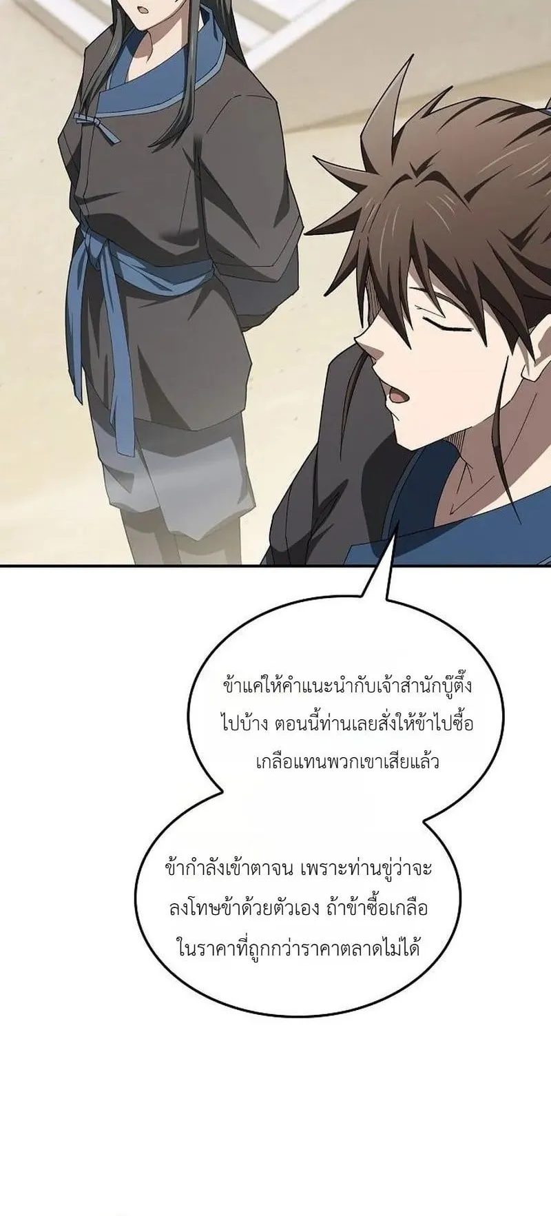 Pay-to-Win Martial God ตอนที่ 14 หน้า 58