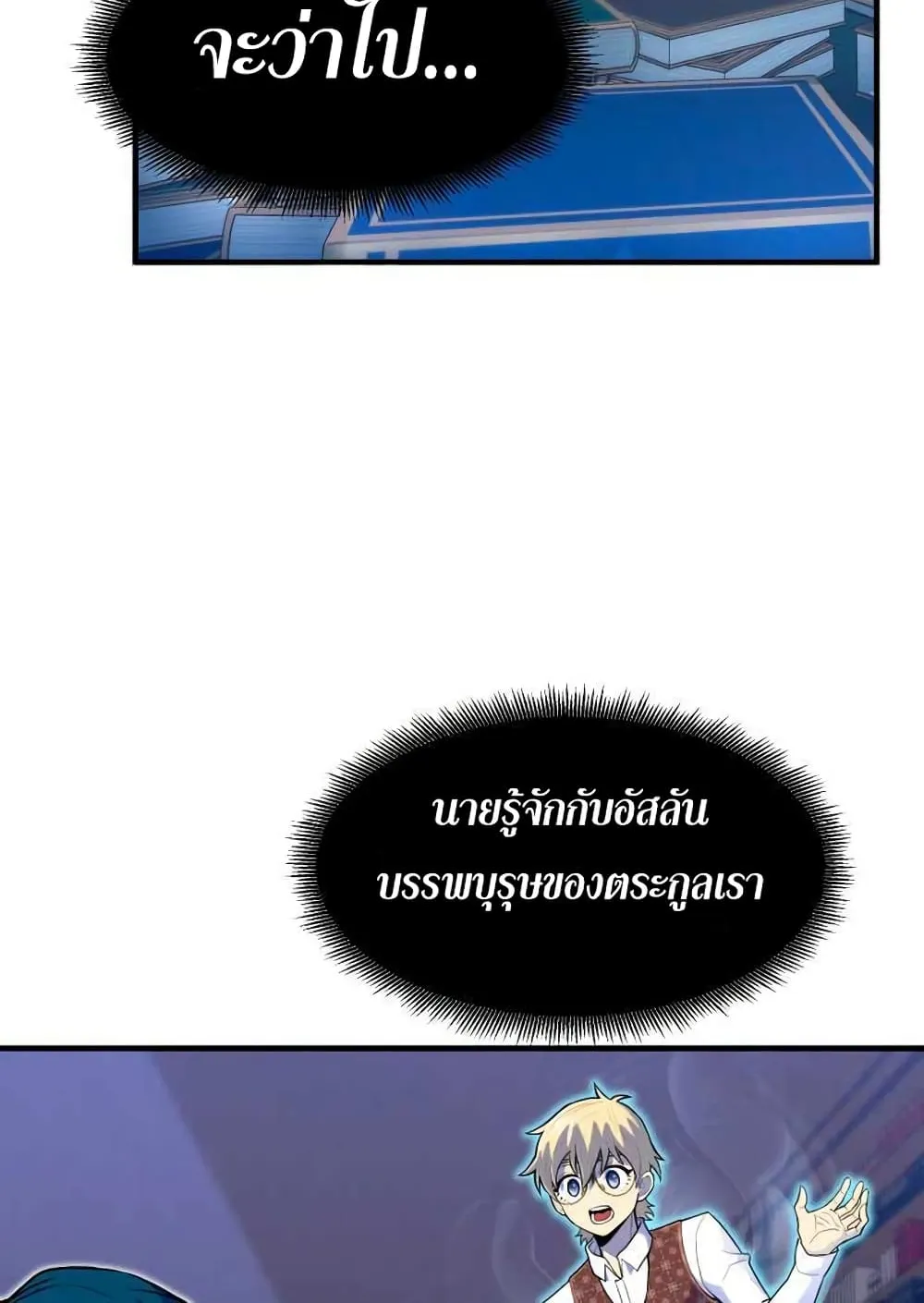 Standard of Reincarnation ตอนที่ 13 หน้า 48