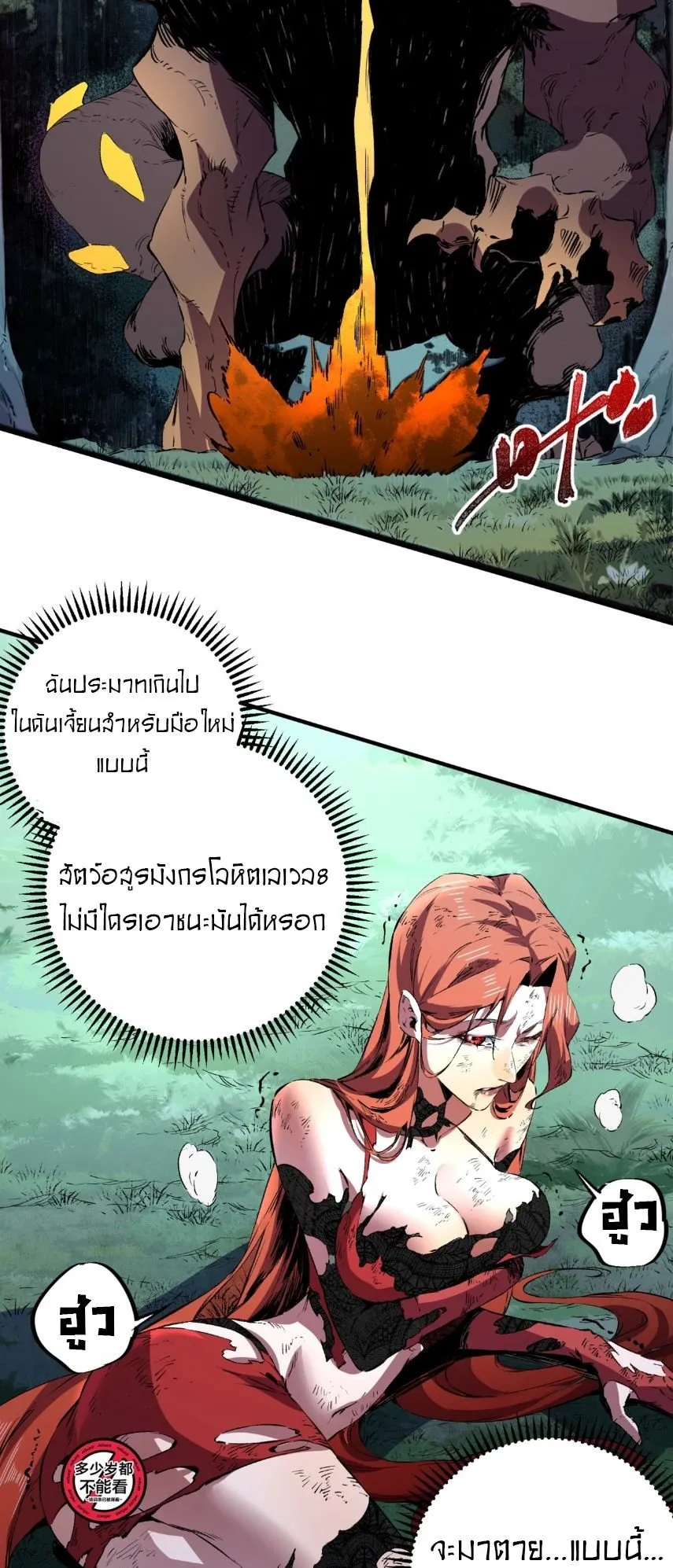Strongest Curse Master! ตอนที่ 3 หน้า 50