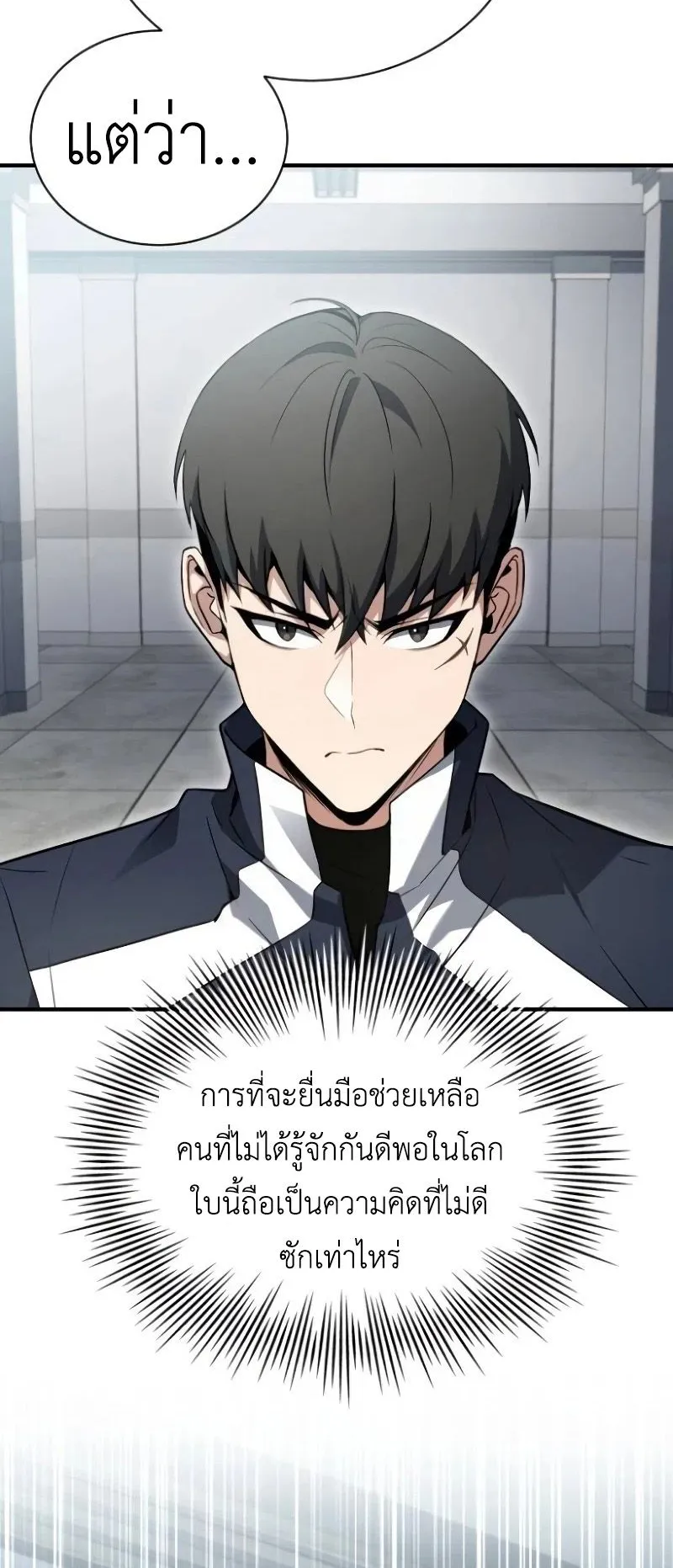 Trait Hoarder ตอนที่ 4 หน้า 73