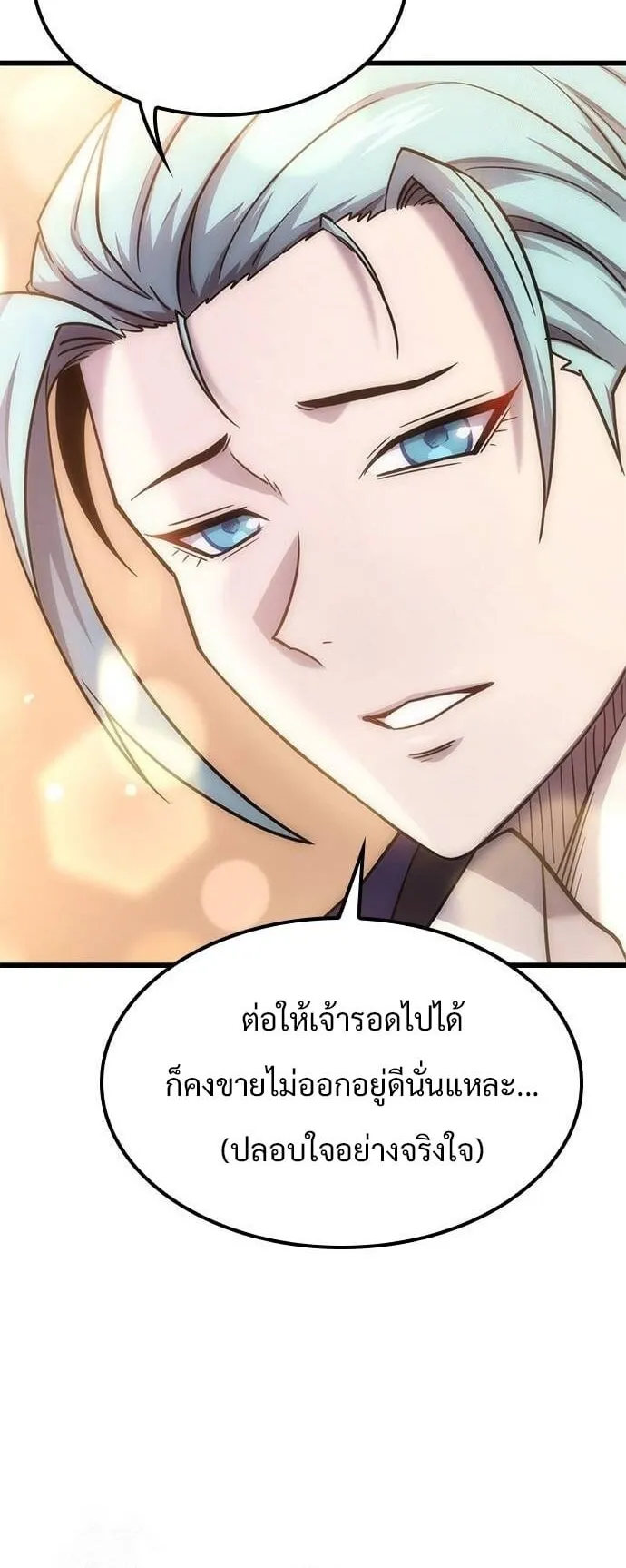 What a Bountiful Harvest, Demon Lord! ตอนที่ 22 หน้า 28