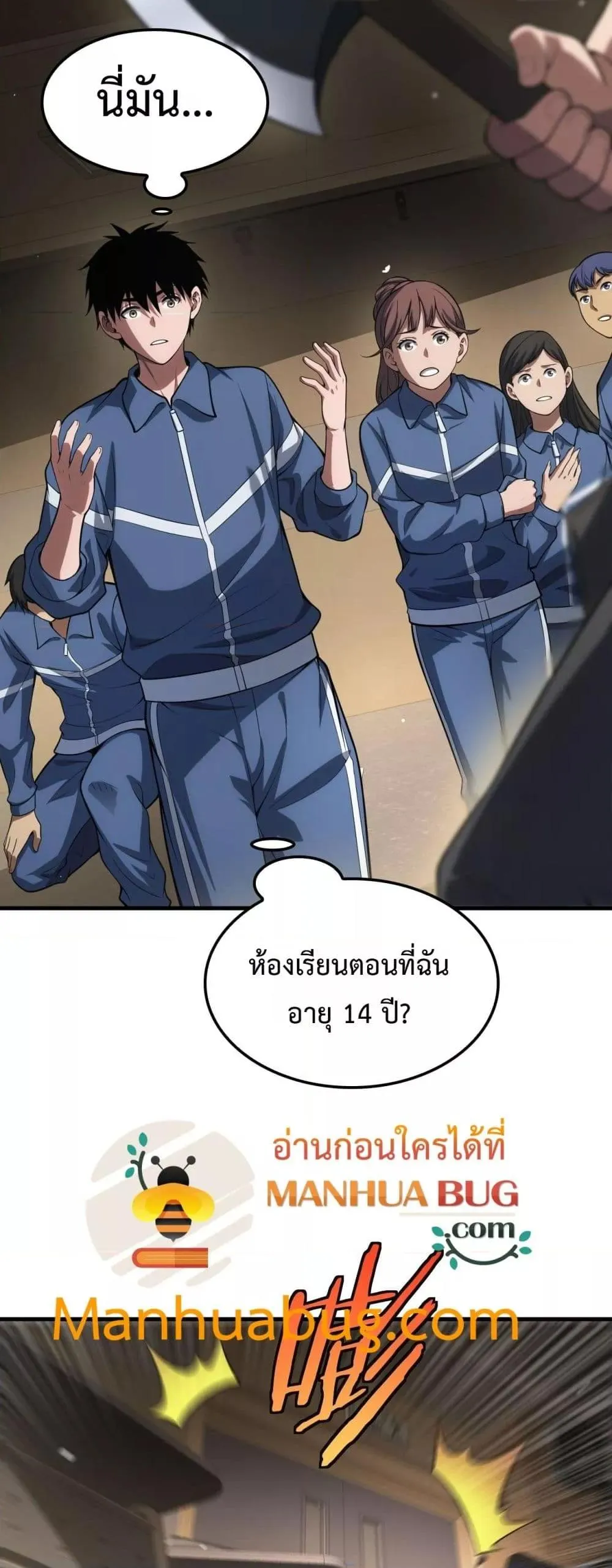 Doomsday Sword God ตอนที่ 40 หน้า 25