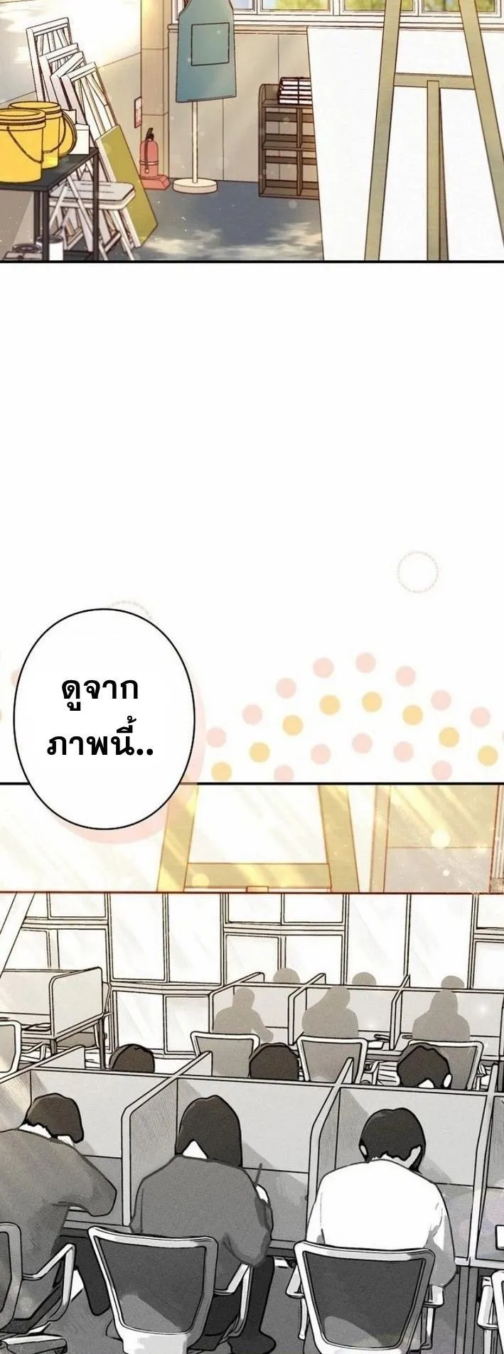 The Art Student Who Lived Twice ตอนที่ 1 หน้า 9