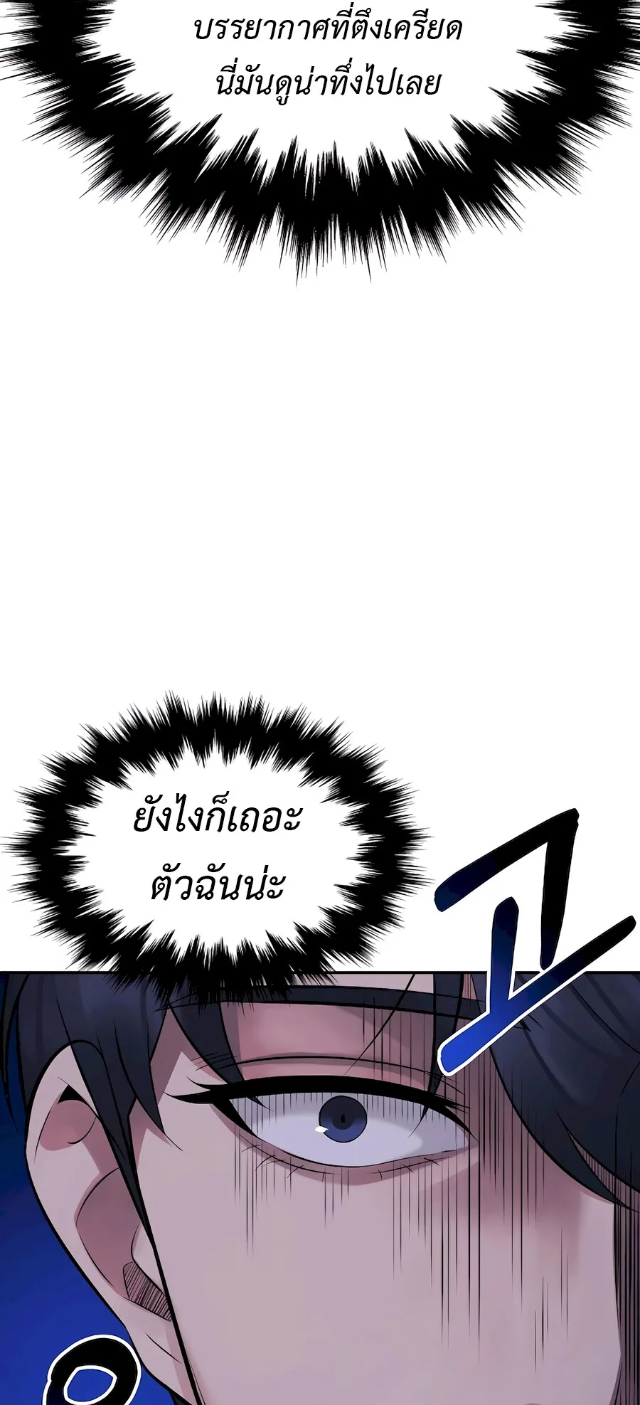The Reincarnated Cop Who Strikes With Wealth ตอนที่ 2 หน้า 89