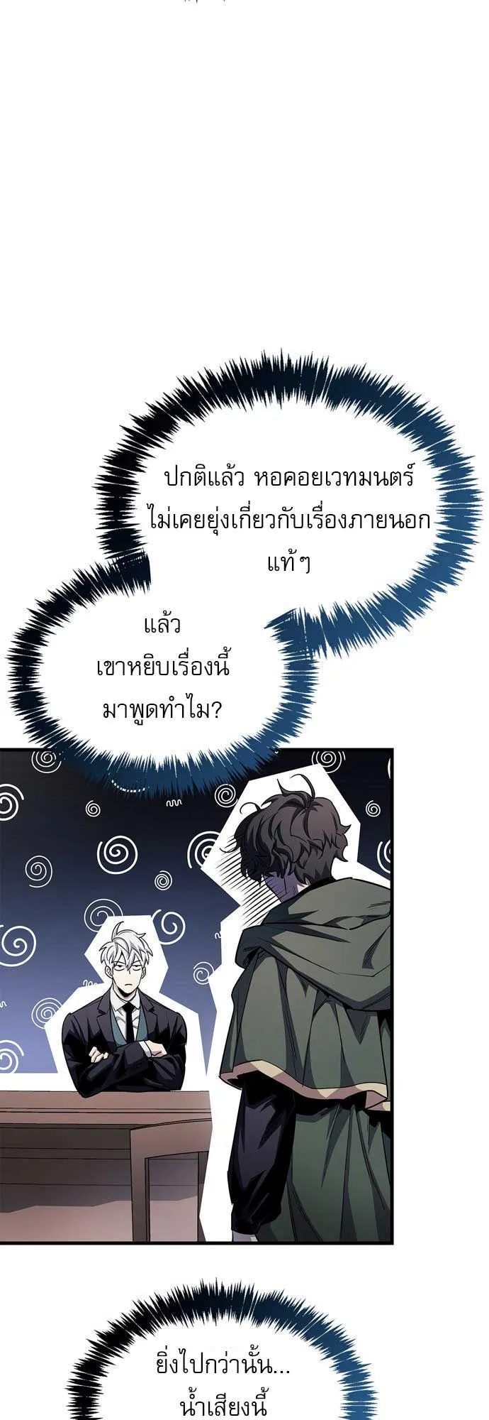 The Player Hides His Past ตอนที่ 54 หน้า 56