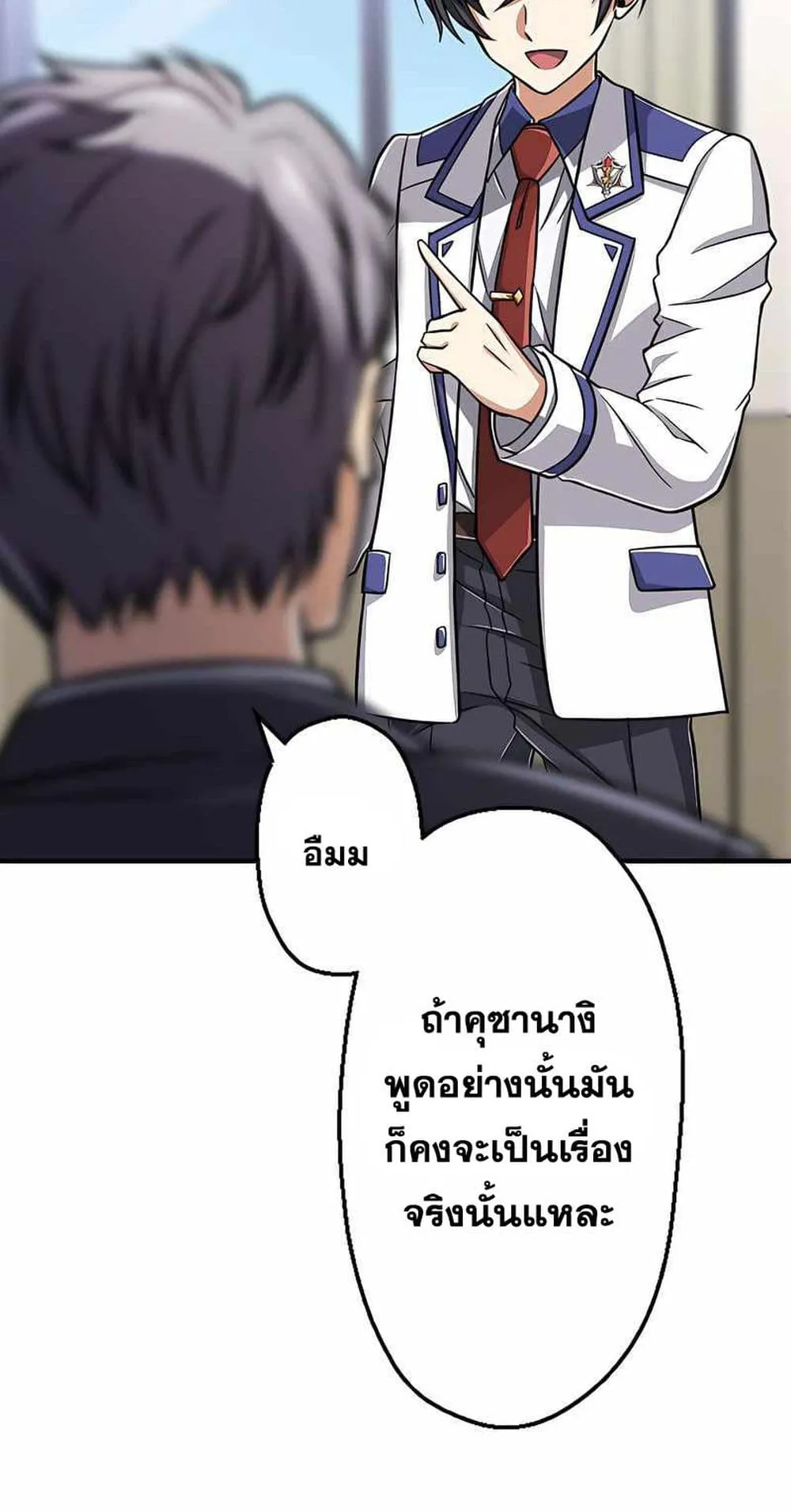 Magic Level 99990000 All-Attribute Great Sage ตอนที่ 2 หน้า 56