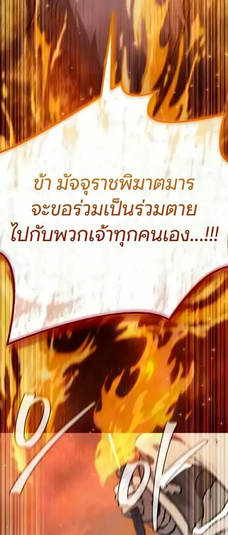 The Demonic Cult Instructor Returns ตอนที่ 58 หน้า 74