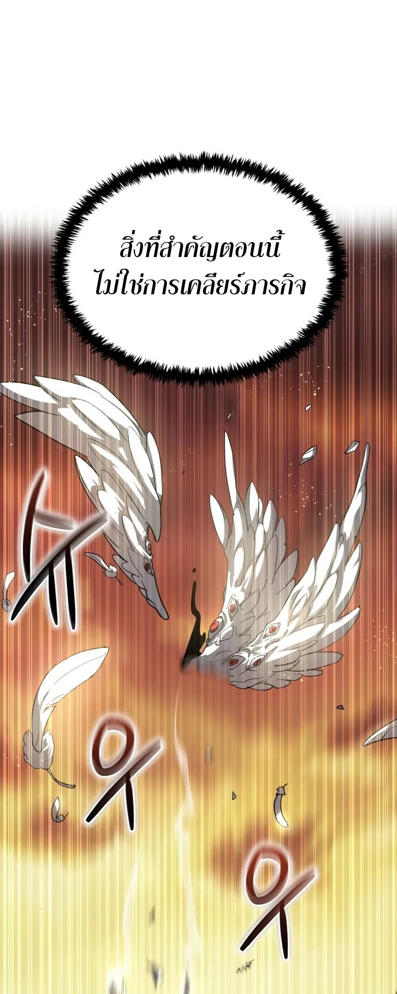 Gods Gambit ตอนที่ 5 หน้า 32