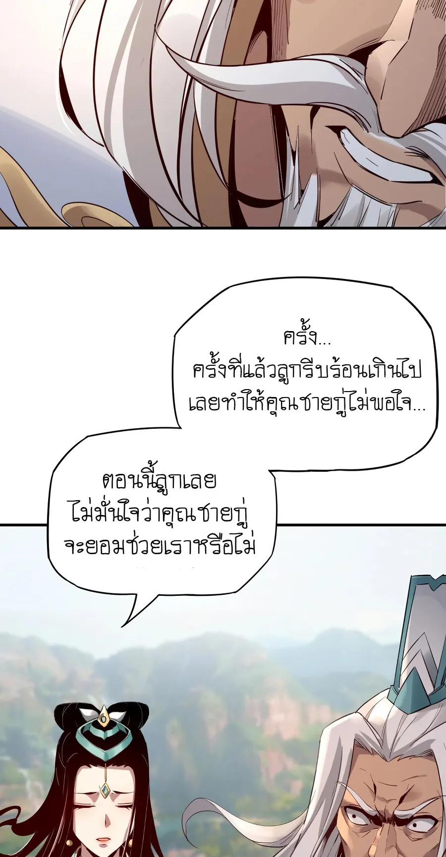 I Am the Fated Villain ตอนที่ 6 หน้า 32