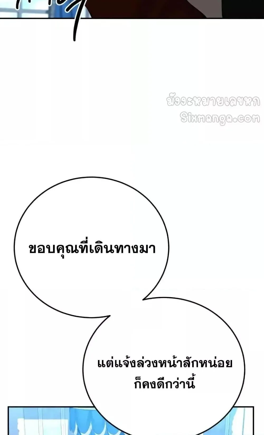 Star-Embracing Swordmaster ตอนที่ 79 หน้า 13