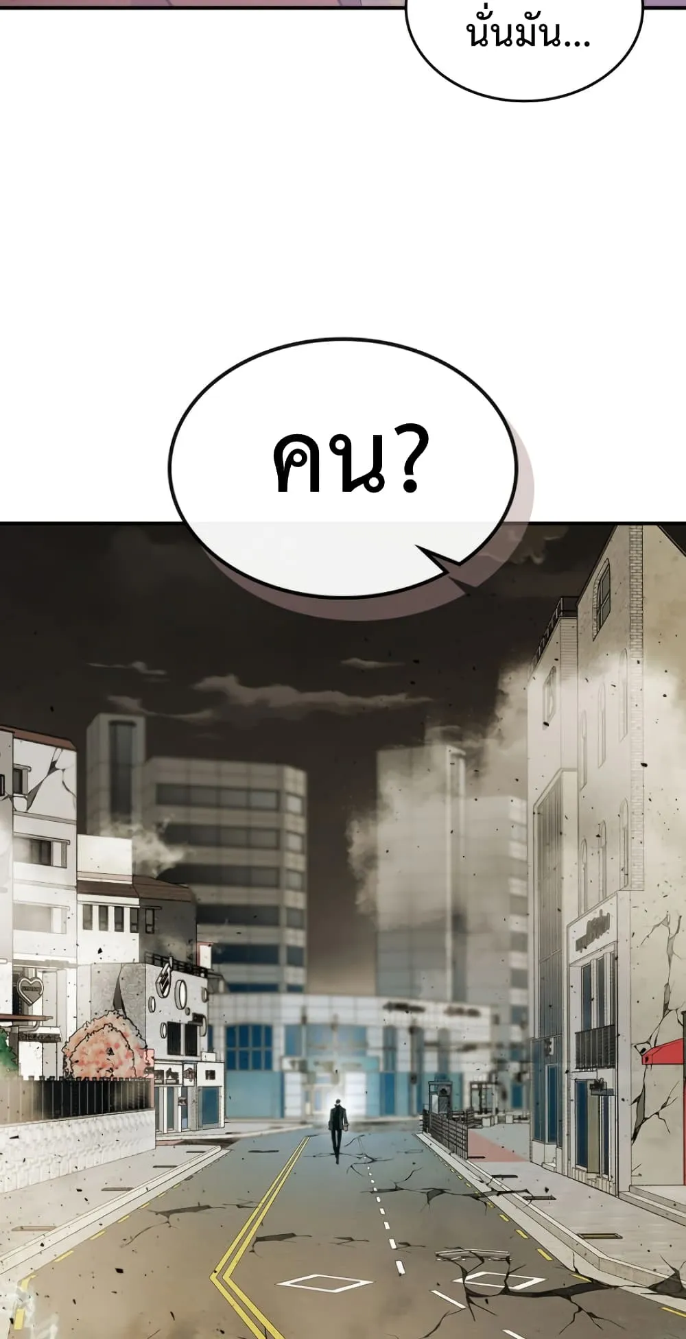 Leveling With the Gods ตอนที่ 7 หน้า 73