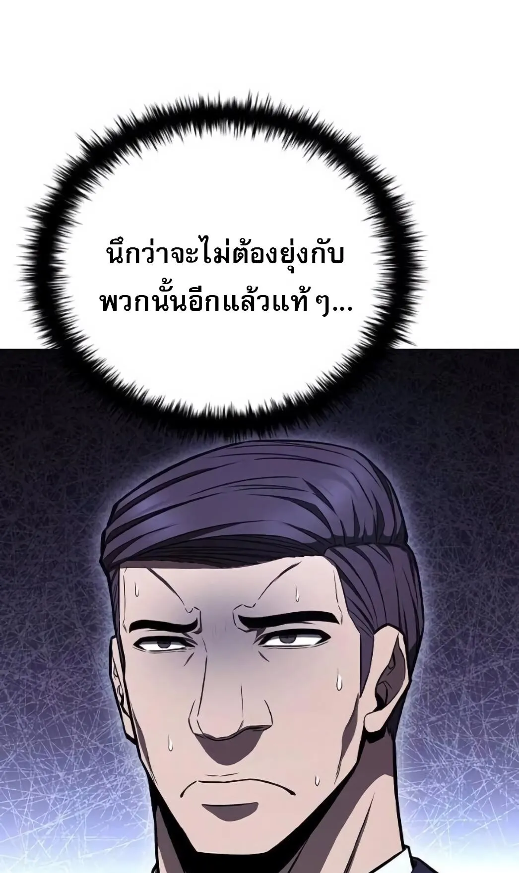 The Former Mercenary’s Life as a Prosecutor ตอนที่ 2 หน้า 96