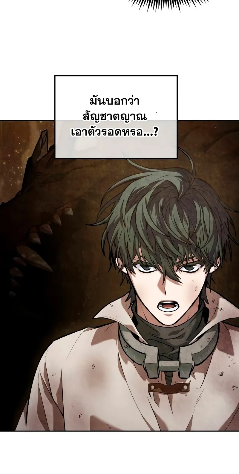 The Last Adventurer ตอนที่ 4 หน้า 65