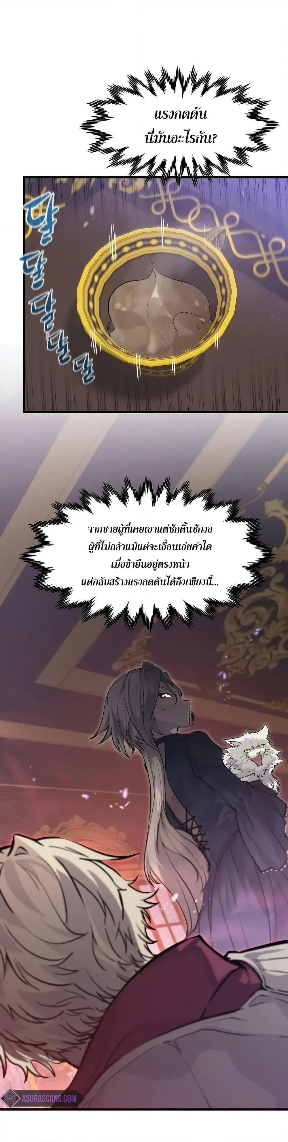 The Regressed Mercenary’s Machinations ตอนที่ 10 หน้า 37
