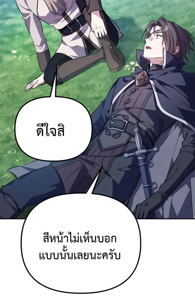 Raising Villains the Right Way ตอนที่ 3 หน้า 18
