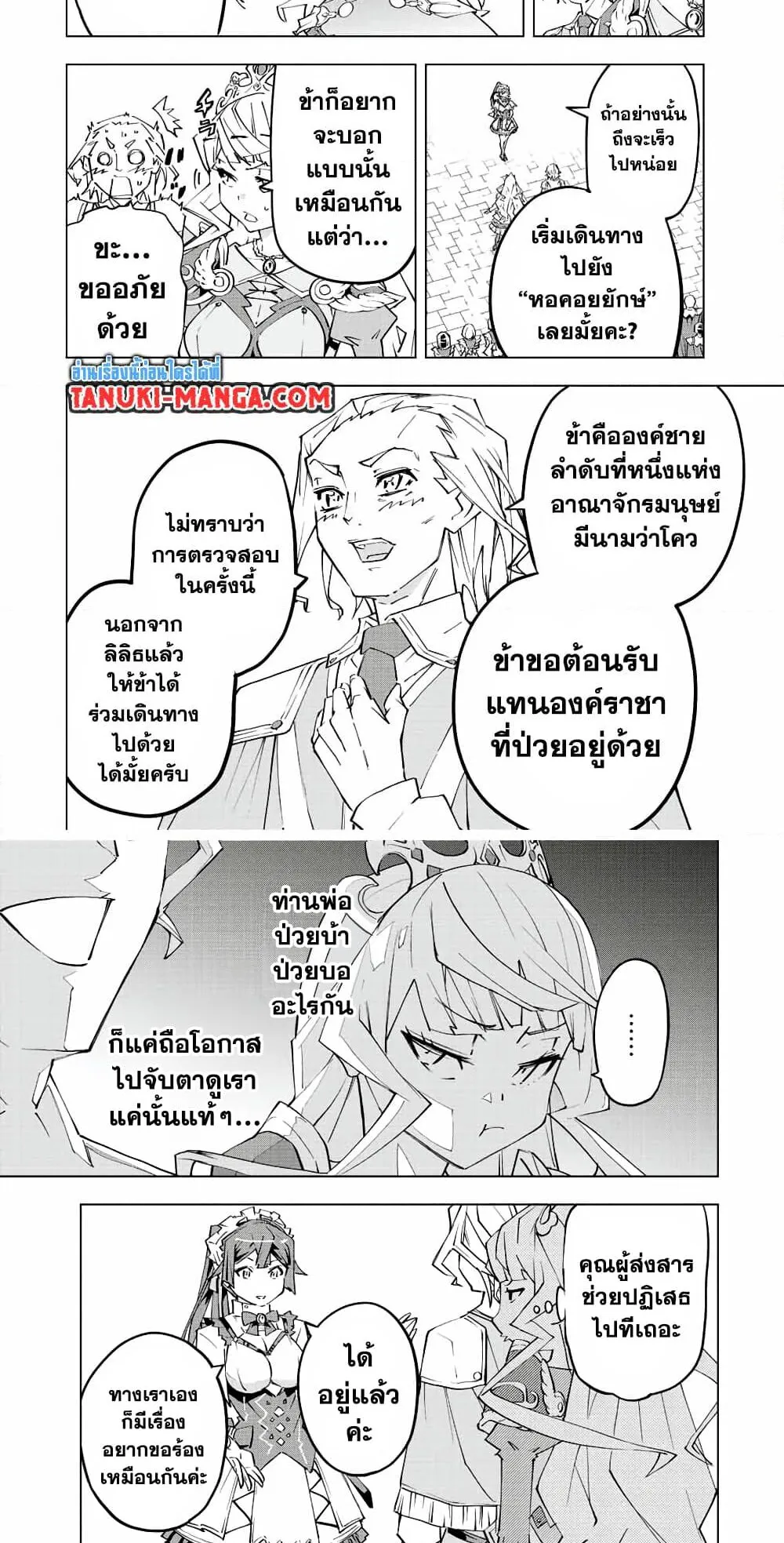 My Gift LVL 9999 Unlimited Gacha ตอนที่ 81 หน้า 7