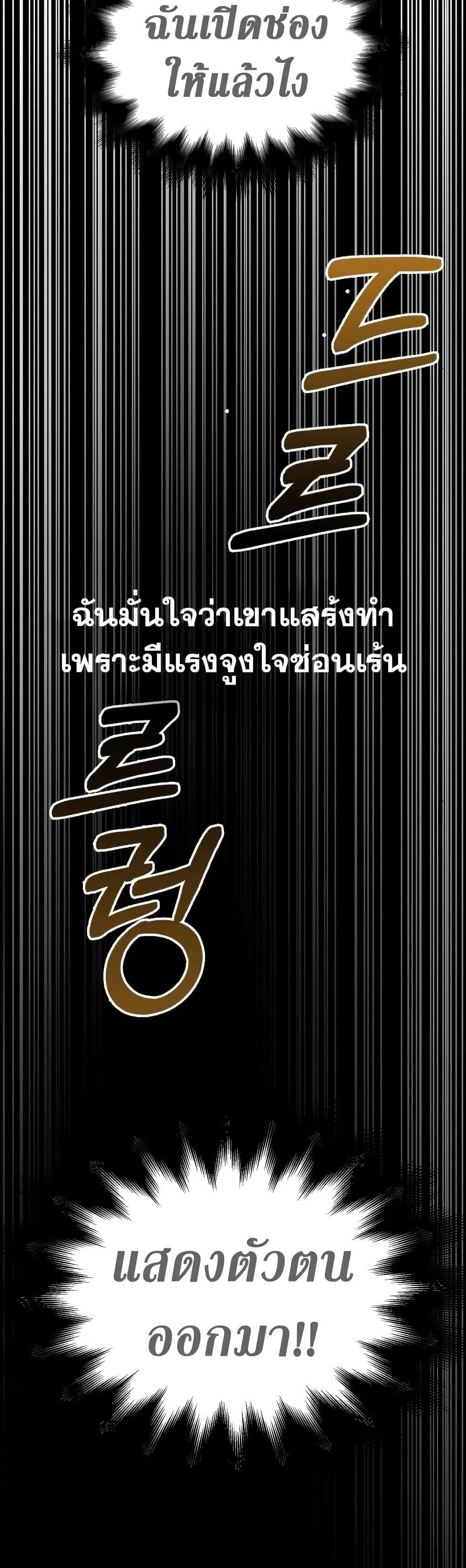 Surviving the Game as a Barbarian ตอนที่ 5 หน้า 74