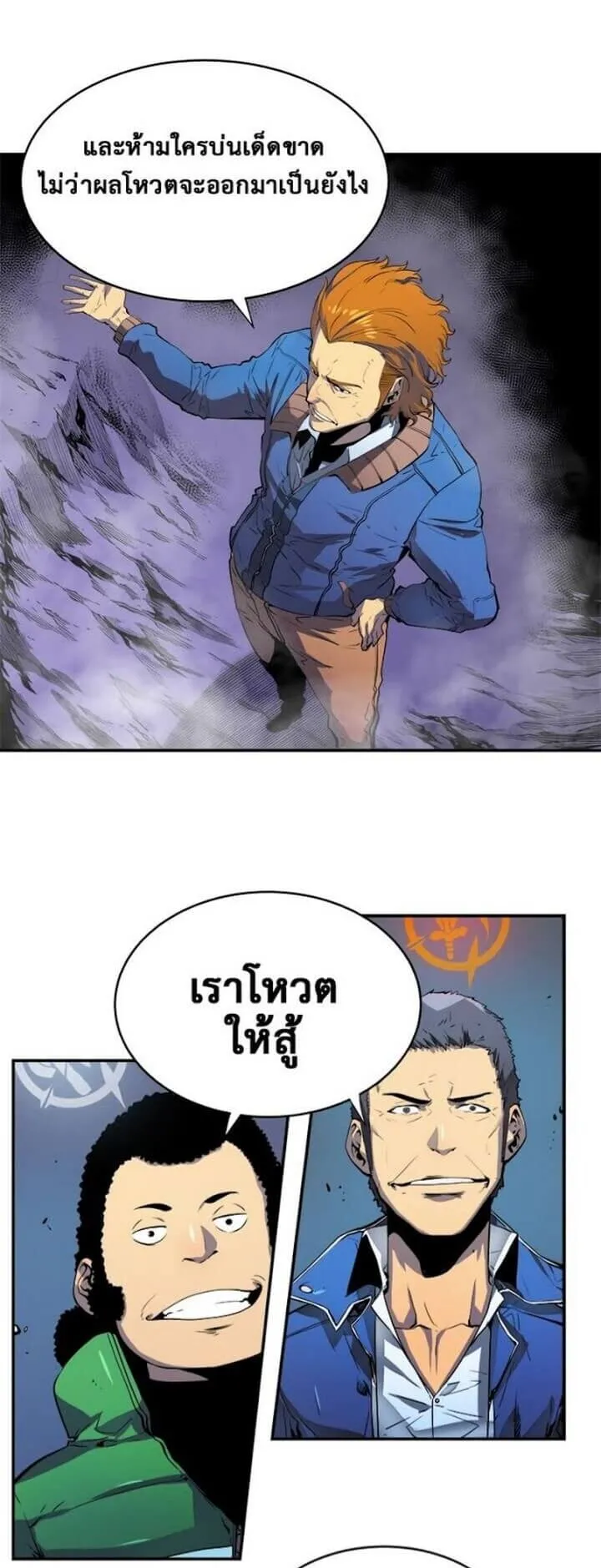 Solo Leveling ตอนที่ 2 หน้า 22
