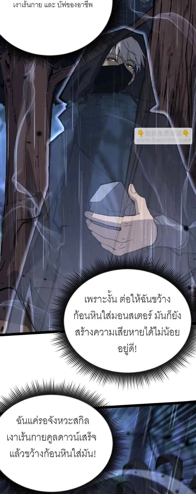 God-level Assassin, I Am the Shadow ตอนที่ 2 หน้า 47