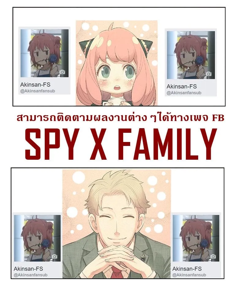 Spy X Family ตอนที่ 4 หน้า 26