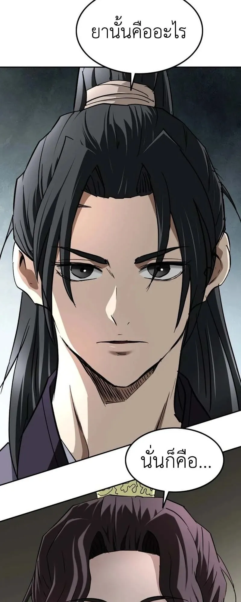 The Supreme Demonic Sword ตอนที่ 11 หน้า 49