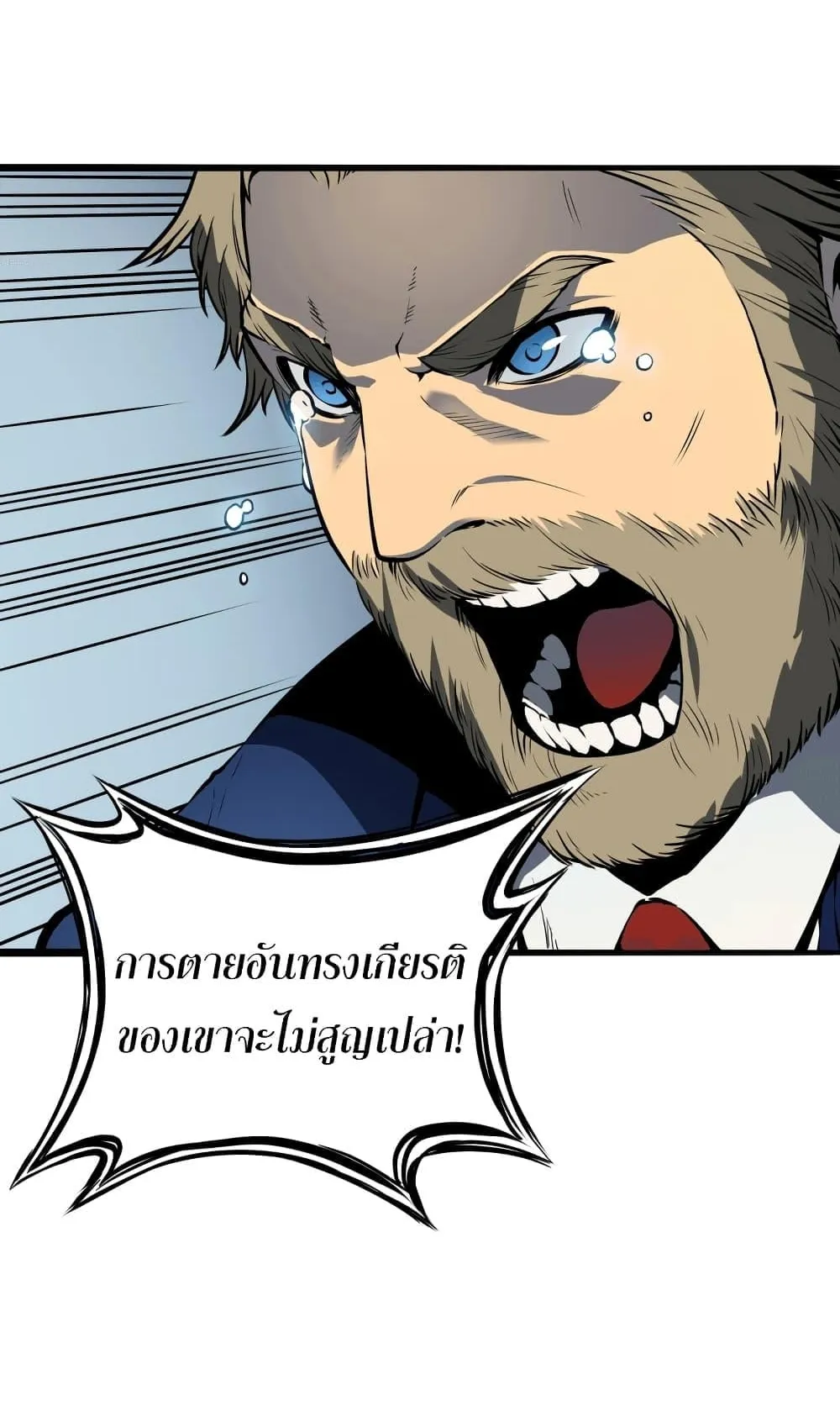 The Return of The Disaster-Class Hero ตอนที่ 0 หน้า 32