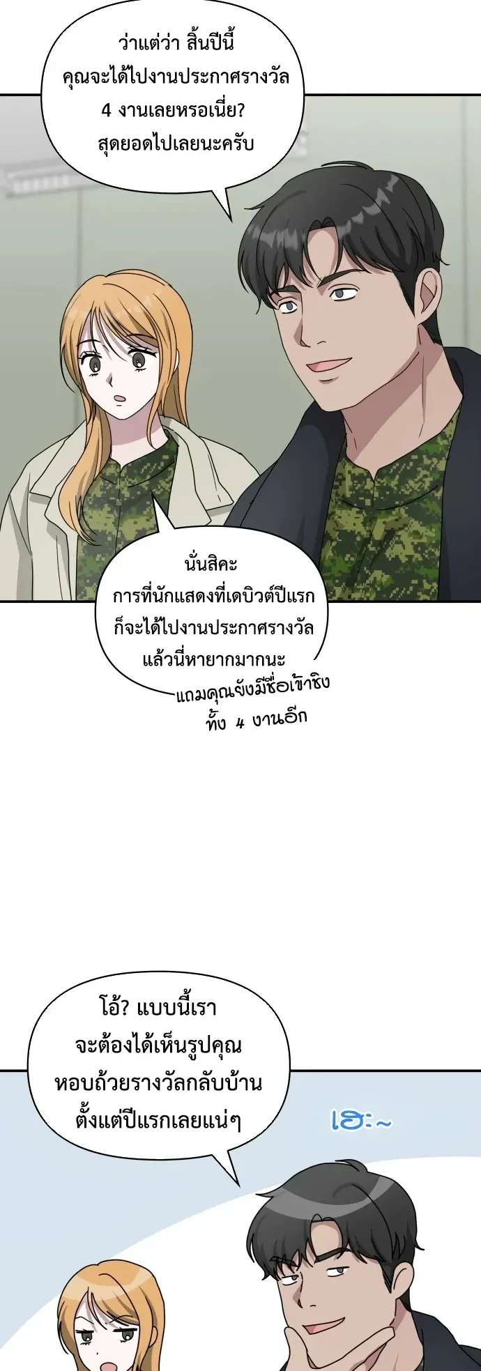 I Was Immediately Mistaken for a Monster Genius Actor ตอนที่ 79 หน้า 20