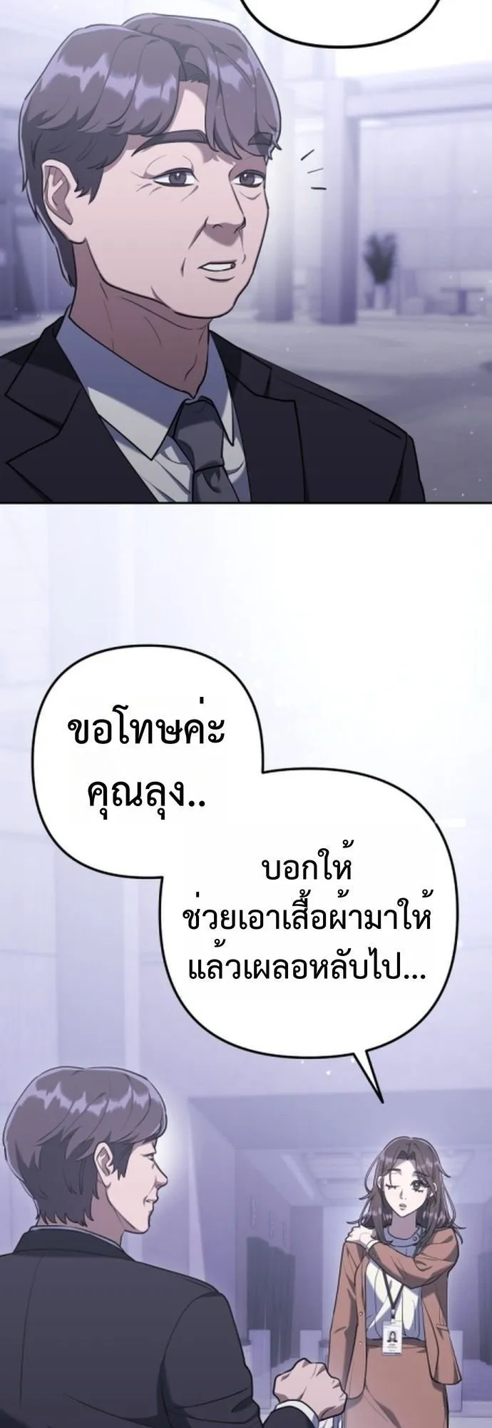 The Art of Leaving Work on Time ตอนที่ 3 หน้า 12