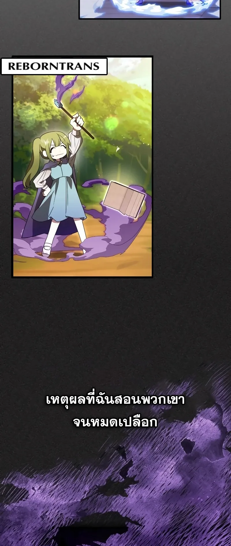 I Become a Legendary Arch Mage by Reading a Book ตอนที่ 3 หน้า 22