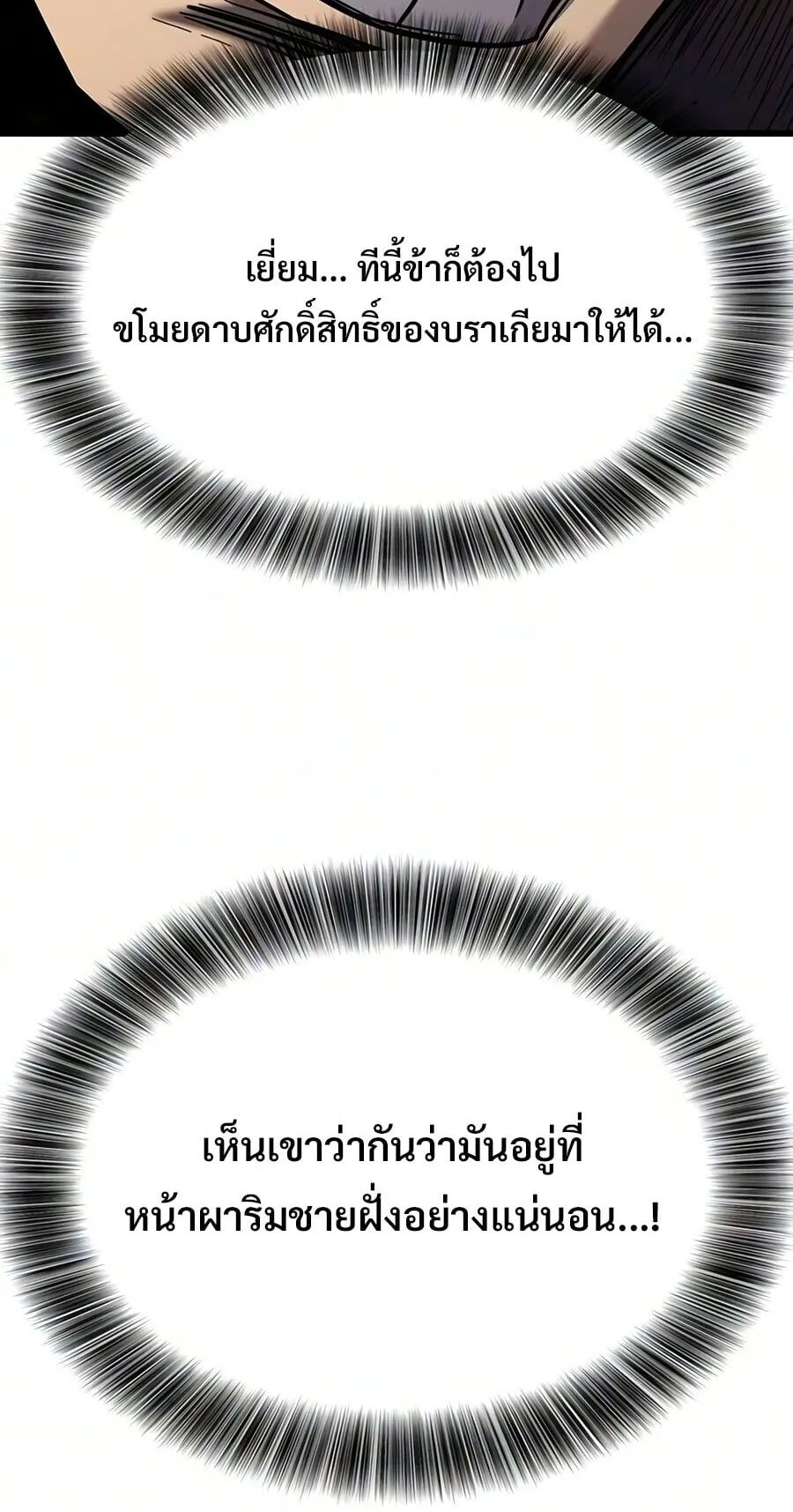 What a Bountiful Harvest, Demon Lord! ตอนที่ 72 หน้า 74