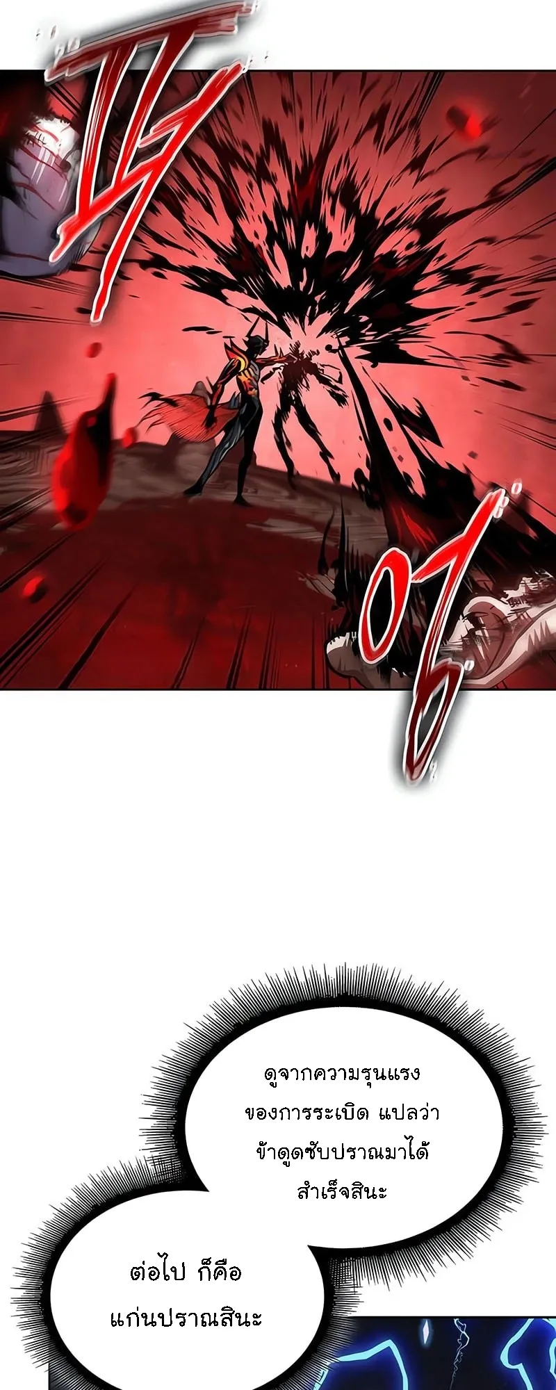 Nano Machine Chapter 272 หน้า 43