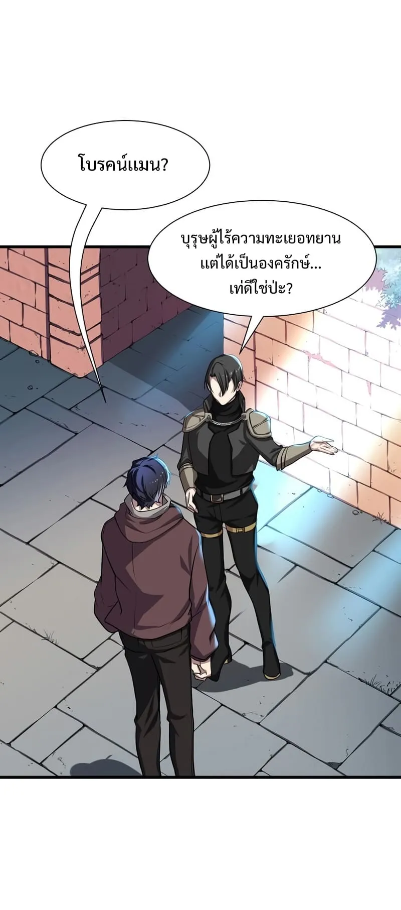 Level Up with Skills ตอนที่ 5 หน้า 27