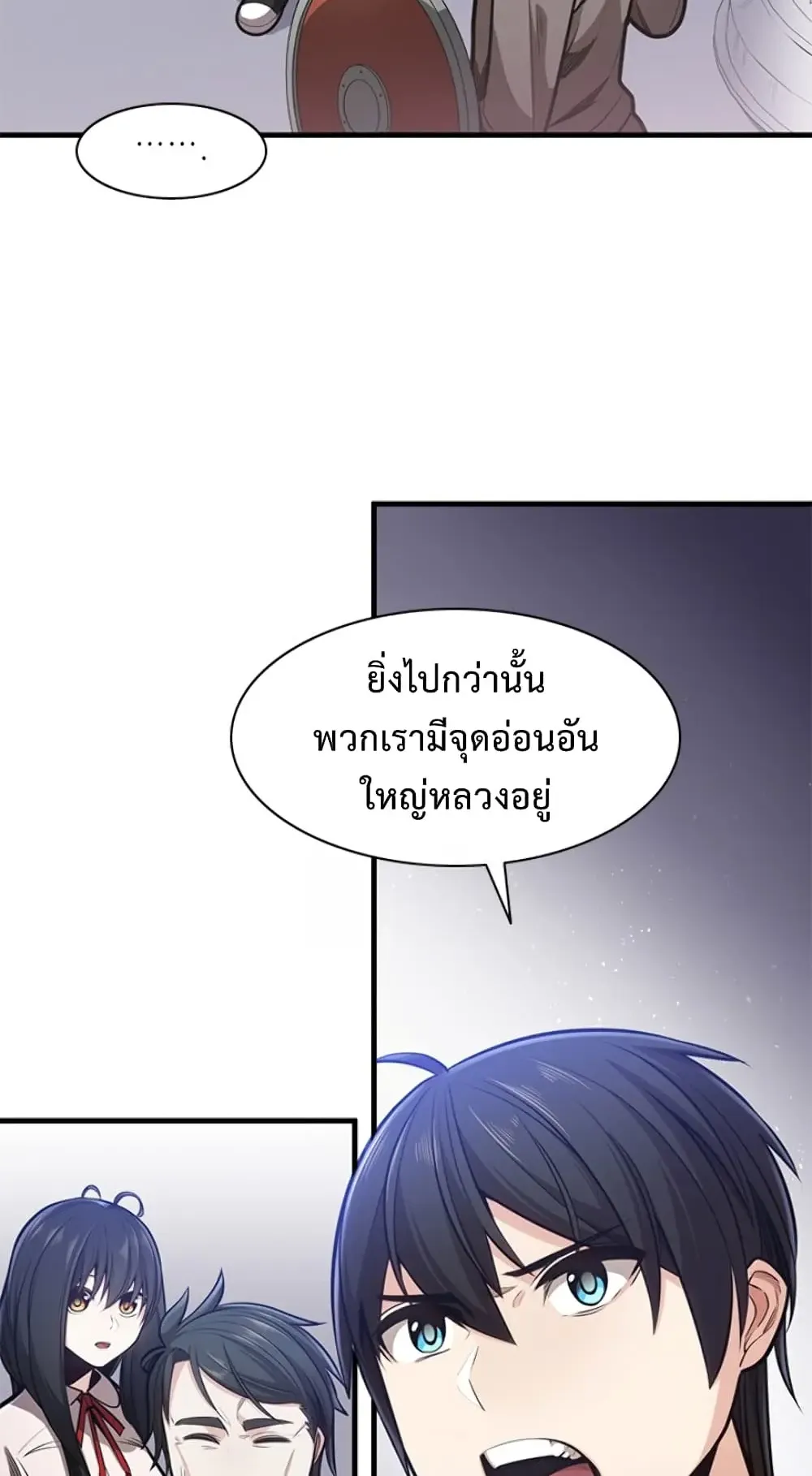 The Tutorial is Too Hard ตอนที่ 3 หน้า 12