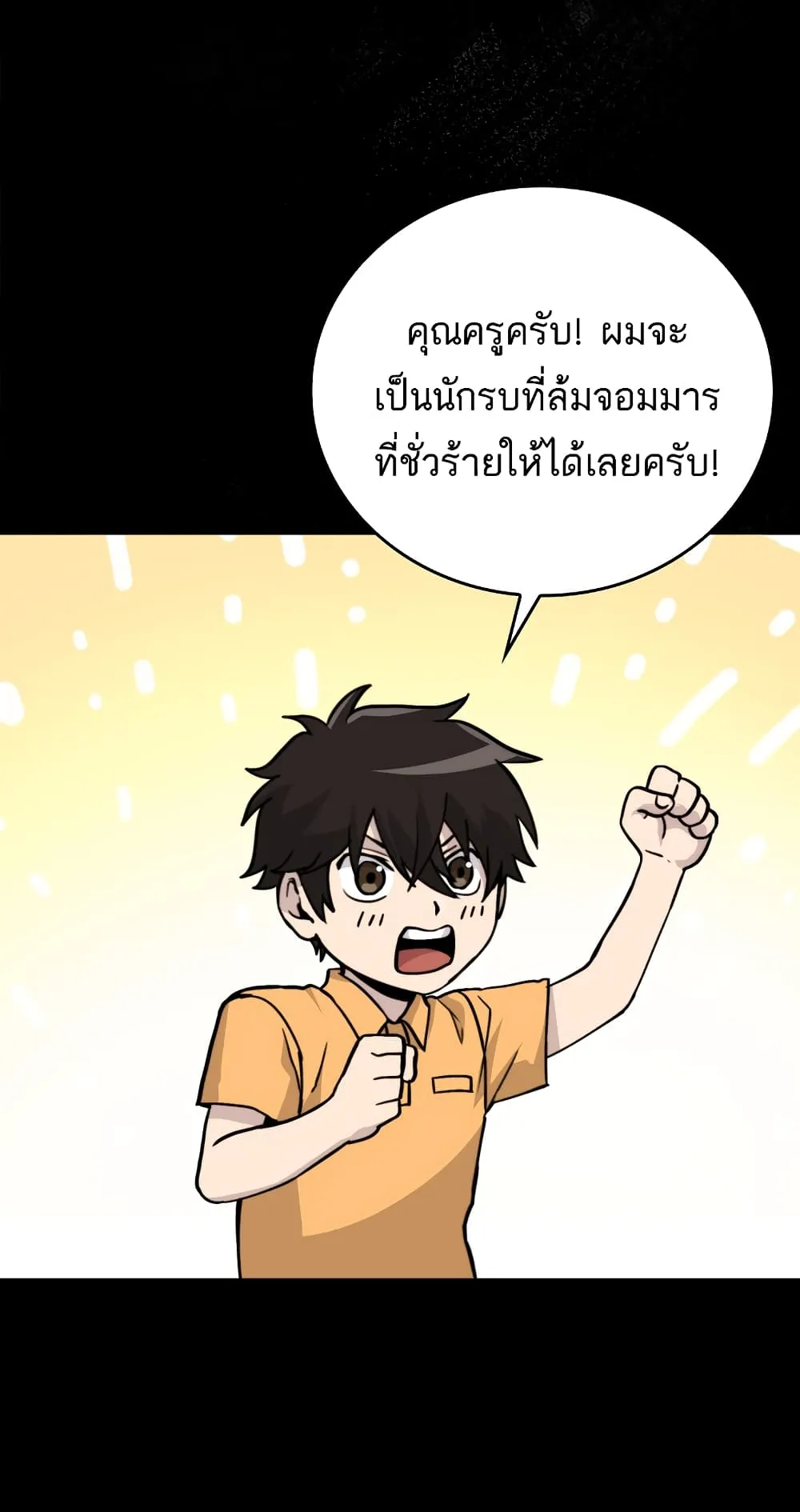Demon Lord’s Martial Arts Ascension ตอนที่ 2 หน้า 16