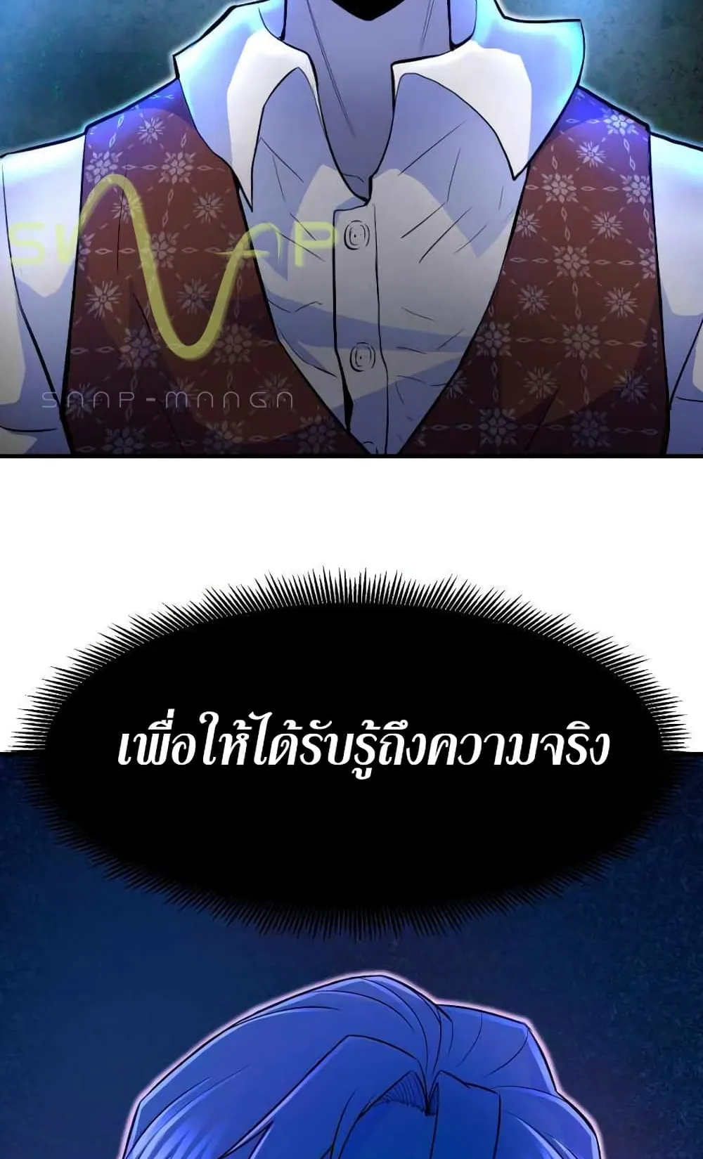 Standard of Reincarnation ตอนที่ 3 หน้า 56
