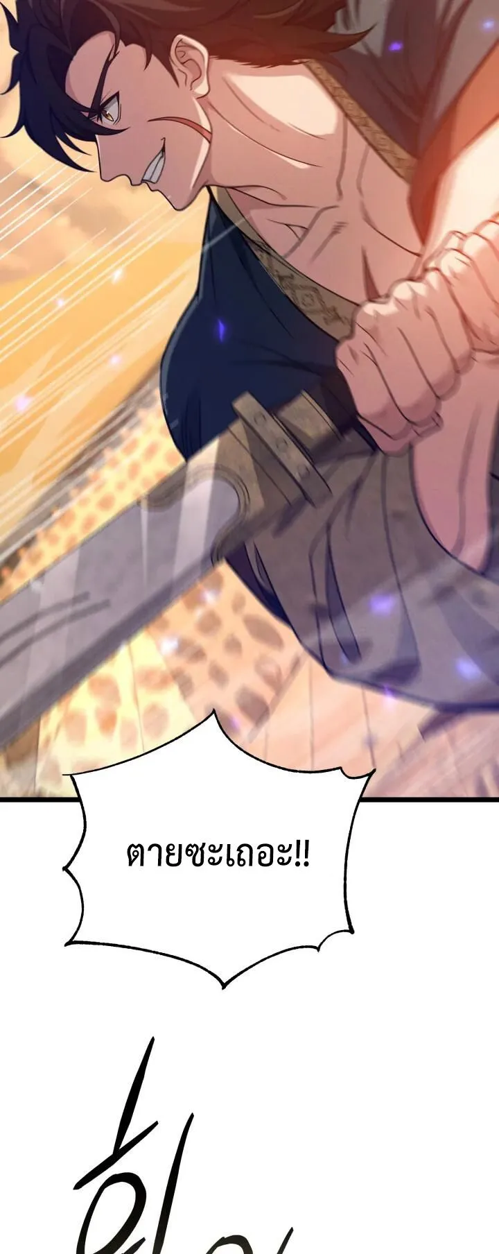Reincarnation of the Martial God ตอนที่ 6 หน้า 45
