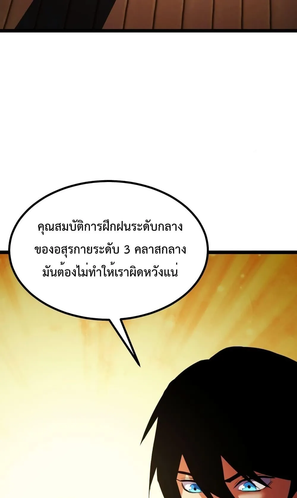 I Level Up By Absorbing Everything ตอนที่ 3 หน้า 68