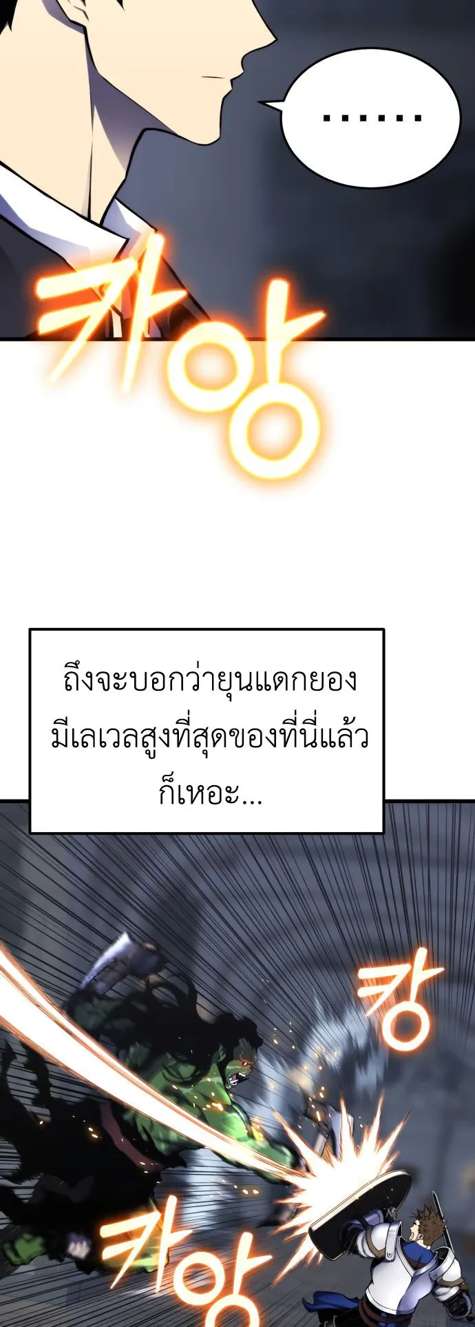 Artifact-Devouring Player ตอนที่ 2 หน้า 47